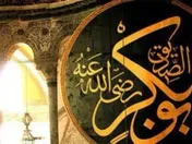 الصديق مؤسس الدولة الإسلامية