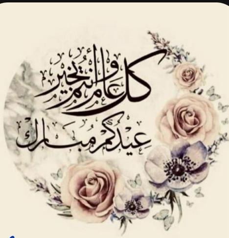 استقبال عيد الفطر المبارك