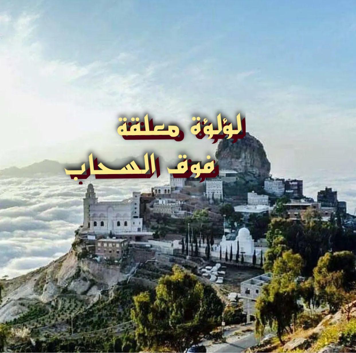 لؤلؤة معلقة فوق السحاب