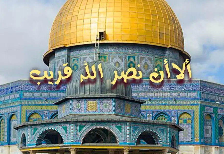 ألا أن نصر الله قريب