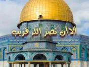 ألا أن نصر الله قريب