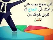 النجاح