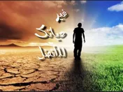 غير حياتك للأفضل
