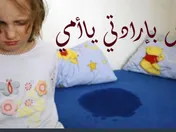 ليس بأرادرتي ياأمي