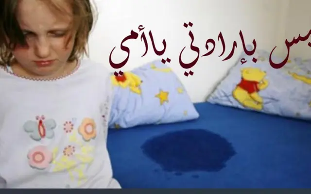 ليس بأرادرتي ياأمي
