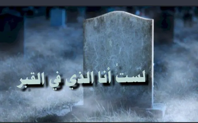 يعود للحياه