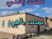 تمثلت بأامي