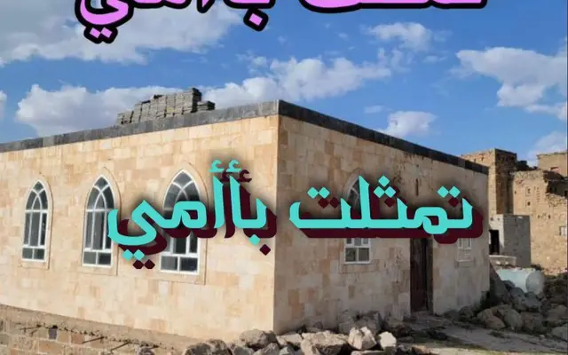 تمثلت بأامي