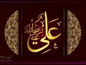 رابع الخلفاء الراشدين وأمير المؤمنين