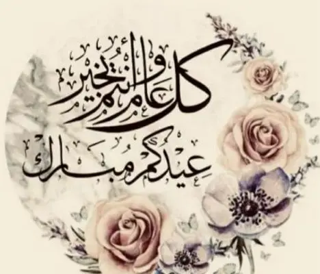 استقبال عيد الفطر المبارك