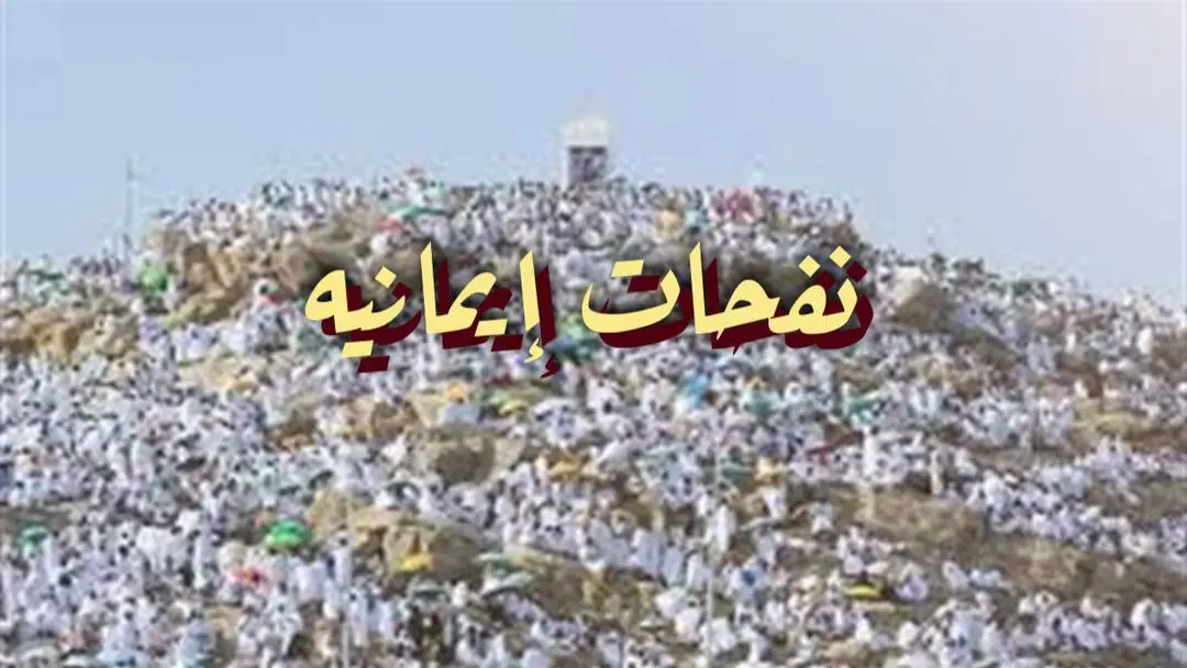 نفحات إيمانيه