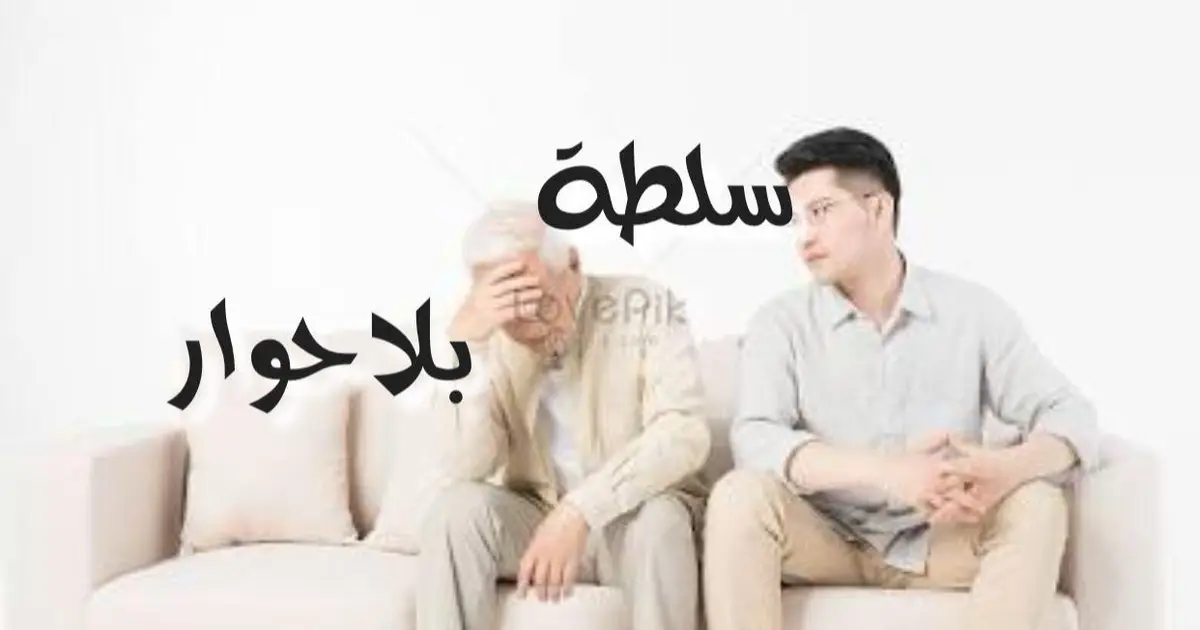 سلطة بلا حوار