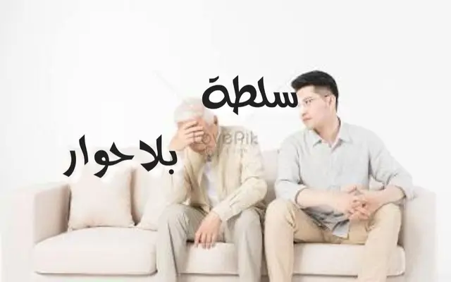 سلطة بلا حوار