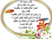 نصرة الأخ لاتعني خيانة الحق