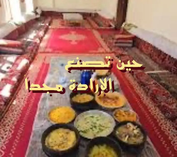 ًحين تصنع الإرادة مجدا