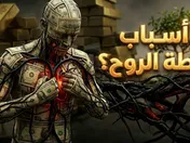 ماأسباب جلطة الروح؟
