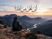 أين نحن من الله؟