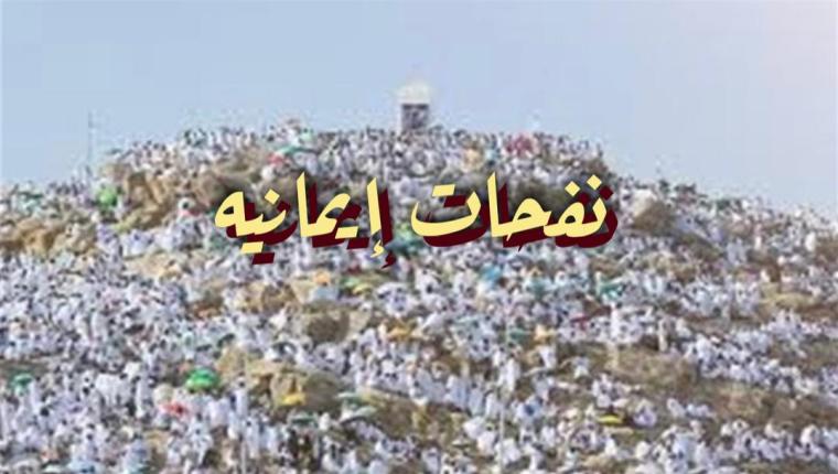 نفحات إيمانيه