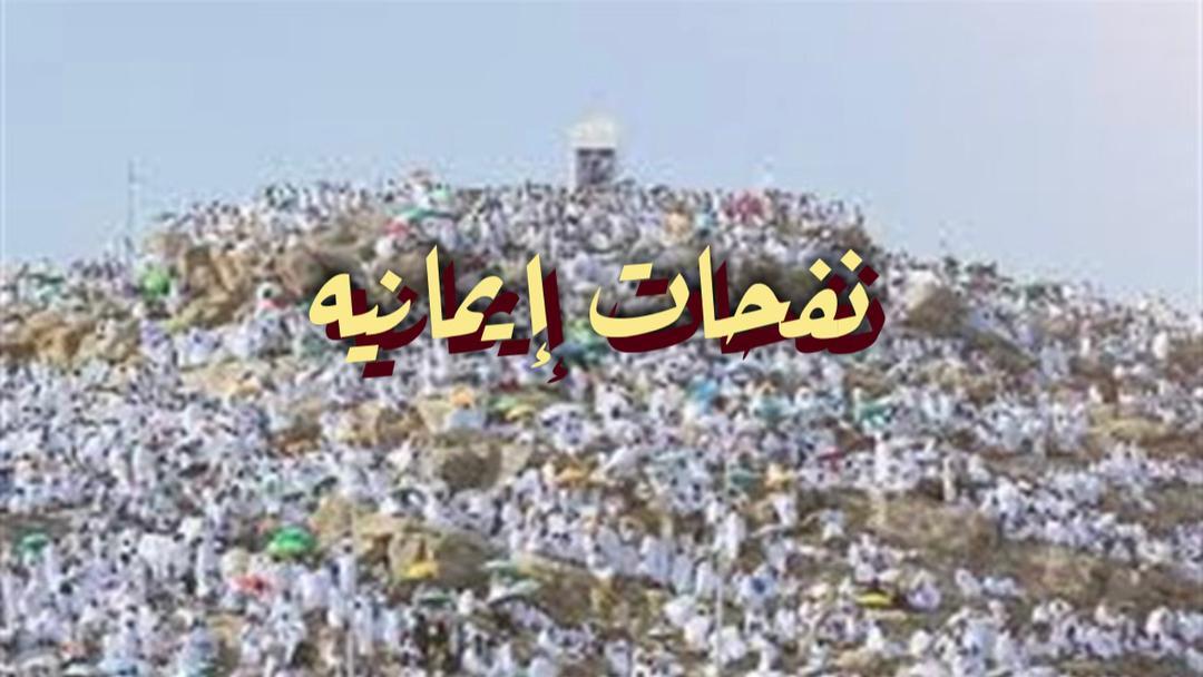 نفحات إيمانيه