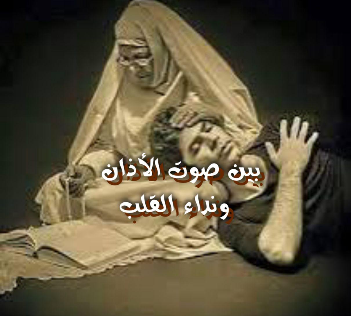 بين صوت الأذان ونداء القلب