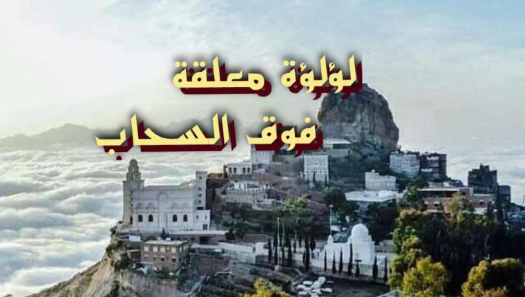 لؤلؤة معلقة فوق السحاب