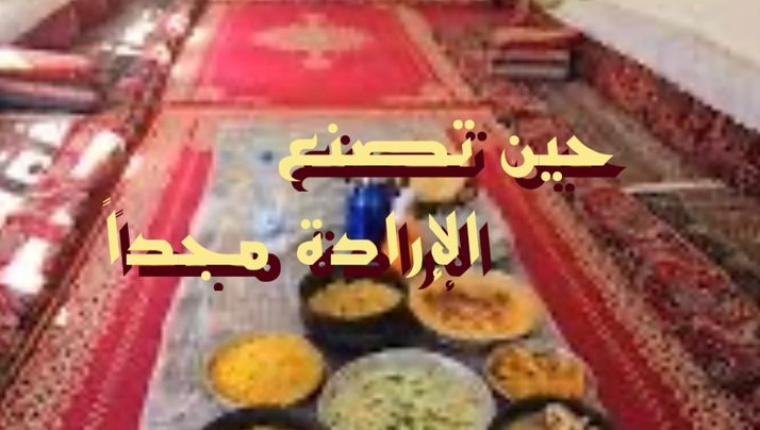 ًحين تصنع الإرادة مجدا