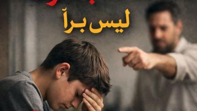 الطاعة بالخوف ليس براً